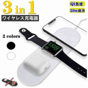 3-in-1 Qi ワイヤレス充電スタンド スタンド 置くだけ充電 Android/Micro iPhone/Apple Watch/Airpods 充電器 Qi 急速充電対応