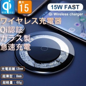 ワイヤレス充電器 Qi認証　ガラス製　急速充電　薄型　充電　スマート　かっこいい　柄　持ち運び便利　スケルトン　Ｑi