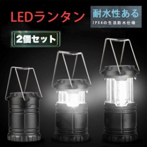 折り畳み式LEDランタン 防水 ポータブル テントライト 明るい 携帯型 防災対策 登山 夜釣り ハイキング アウトドア キャンプ用 ２個セッ