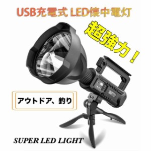 懐中電灯 LED USB充電式 超高輝度 4つ調光モード 三脚スタンド付き IP65防水 8000mAhバッテリー内蔵 ハンディライト 作業灯 強力 軍用 停