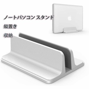 ノートパソコン スタンド 縦置き 収納 ホルダー幅調節可能 アルミ合金素材 for MacBook Pro Air Mini Clamshell Mode & All Notepc