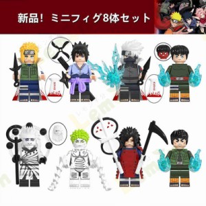 ブロック おもちゃ レゴミニフィグ レゴ互換 レゴミニフィグ ナルト8体セット レゴブロック ナルト LEGOブロック レゴ LEGO クリスマス 