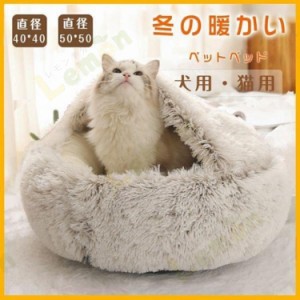 ペット用品 ペットベッド 小中型犬 猫適用 超可愛い 猫ベッド 猫ハウス ドーム型 可愛い 暖かい 寝袋 ドックベッド 四季 室内 保温 防寒 