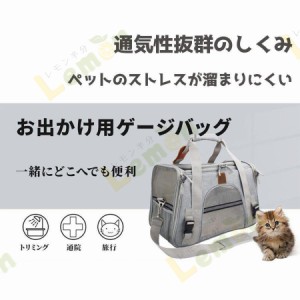 猫 キャリー 飛び出し防止 キャリーバッグ ペットバッグ 小型犬 中型犬 ペットキャリーバッグ キャンピングキャリー 防災 通院 避難用