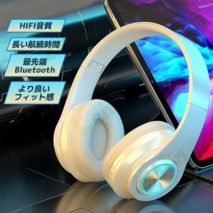 ワイヤレスヘッドホン ヘッドセット 通話機能 Bluetooth5.2 折畳み式 有線 無線 高音質 ノイズキャンセリング 長時間再生 HiFi音質 プレ