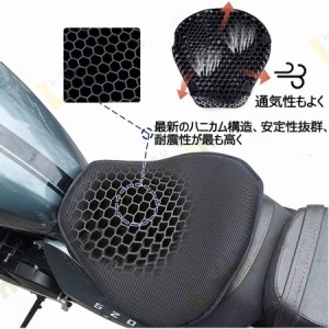 ゲルクッション 二輪車用シート シートカバー バイクシートクッション ゲルザブ 汎用品 通気 衝撃吸収 人間工学 快適なツーリング 断熱 