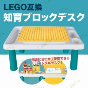 ブロック テーブル レゴ 互換 レゴデュプロ机 おもちゃ ブロック ブロック用テーブル 知育玩具 子供 プレゼント 収納用品 ブロックスタン