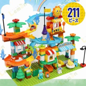 知育ブロック 玩具 レゴ LEGO互換 ブロック お城 ボールコースター 3歳 4歳 対応 サイズ 211ピース 動物 お家 おもちゃ 子供の日 室内遊
