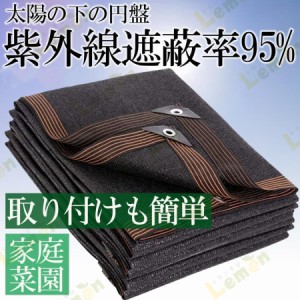 日よけ 日除けシェード 紫外線遮蔽率90% 遮光ネット 防護網 遮熱ネット 園芸 アウトドア 庭 パティオ 犬小屋 カーポート 農業 屋外施設 