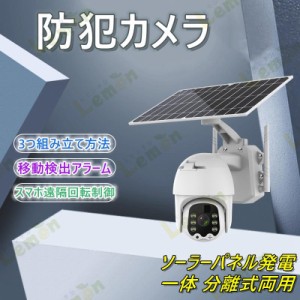 防犯カメラ 最新型 監視カメラ 人体検知録画 スマホ遠隔操作 屋外 家庭用 wifi ワイヤレス 夜間カラー 一体 分離式両用 ソーラーパネル発