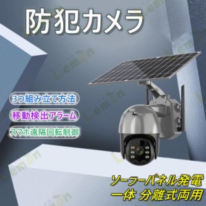 防犯カメラ 2023年最新型 ソーラーパネル発電 監視カメラ 人体検知録画 スマホ遠隔操作 屋外 家庭用 wifi ワイヤレス 夜間カラー 一体 分