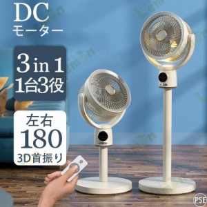 扇風機 1台3役 3段階風量調節 サーキュレーター dcモーター 静か リビング 首振り 静音 安い パワフル送風 リモコン付 空気清浄機 省エネ