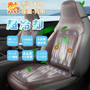 クールカーシート シートクーラー シートカバー 車 皮革製 通気性 usb 送風冷風 16/20/24枚 3段階調節 マッサージ機能 12V 24V 熱中症対