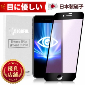 iPhone 6Plus iPhone 6sPlus ブルーライトカット 光沢 マット アンチグレア ガラスフィルムiPhone 6sPlus 6Plus 保護フィルム 強化ガラス