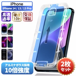 【貼るピタ・2枚セット】iPhone14 ガラスフィルム iPhone 13 Pro 保護フィルム iPhone13 フィルム ガイド枠付き 14Pro 全面吸着 液晶フィ