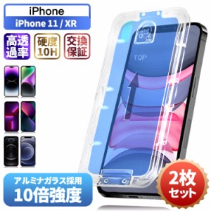 【貼るピタ・2枚セット】iPhone 11 XR ガラスフィルム iPhone11 iPhoneXR 保護フィルム iPhone11 フィルム ガイド枠付き iPhone XR 全面