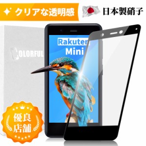 Rakuten Mini ガラスフィルム 保護フィルム フィルム 全面保護 全面ガラス 高光沢 ブラック or ホワイト