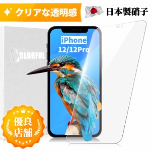 iPhone 12 iPhone 12Pro 日本製ガラス ガラスフィルム 保護フィルム フィルム  iPhone12 iPhone12Pro 強化ガラス保護フィルム 硬度9H 液