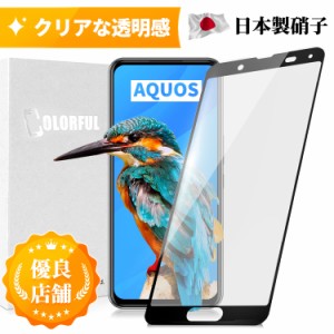 AQUOS sense3 lite SH-02M SHV45 ガラスフィルム 全面保護 フルカバー  角割れしない 日本製旭硝子 硬度 9H 保護フィルム 強化ガラス フ