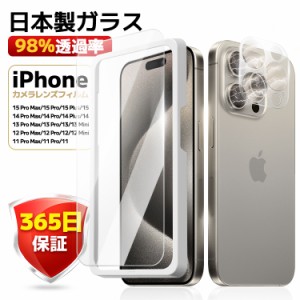 【365日保証・ガラスフィルム+レンズカバー】ガラスフィルム iPhone14 フィルム iPhone13 iPhone15 iPhone11 保護フィルム iPhone 15Pro 