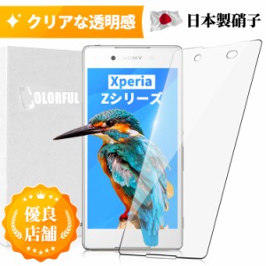 Xperiaシリーズ 強化ガラス 保護フィルム Xperia Z5 Xperia Z5 compact Xperia Z4 Xperia Z3 Xperia Z3 compactSO-01H SO-03G SO-01G SO-