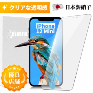 iPhone 12 mini 日本製ガラス ガラスフィルム 保護フィルム フィルム  iPhone12mini 強化ガラス保護フィルム 硬度9H 液晶保護フィルム ア