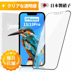 iPhone 13 13Pro 日本製ガラス AGC旭硝子 ガラスフィルム 全面保護フィルム フィルム iPhone 13  iPhone13Pro 強化ガラス保護フィルム 硬