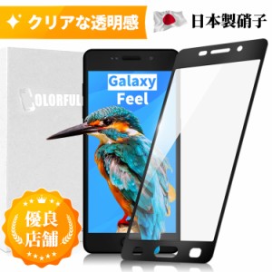 Galaxy Feel ガラスフィルム 全面保護 3D フルカバー SC-04J 強化ガラスフィルム 保護フィルム 強化 ガラス 保護 フィルム シート カバー