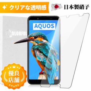 AQUOS sense3 lite / sense3 ガラスフィルム 保護フィルム 硬度9H 強化ガラス保護フィルム 日本製AGC 旭硝子 光沢 送料無料