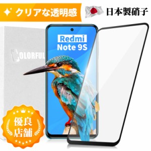 Redmi Note9S ガラスフィルム 全面保護  保護フィルム 日本製AGC旭硝子 硬度9H 飛散防止 フィルム