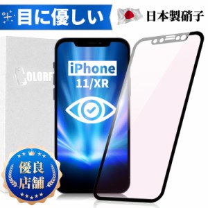 iPhone 11 XR ブルーライトカット 光沢 マット アンチグレア ガラスフィルムiPhone 11 XR 保護フィルム 強化ガラスフィルム カバー  目に