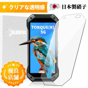 TORQUE 5G KYG01 ガラスフィルム 保護フィルム トルク ファイブジー ケイワイジーゼロイチ au KYG01 日本製旭硝子 硬度9H 飛散防止 フィ