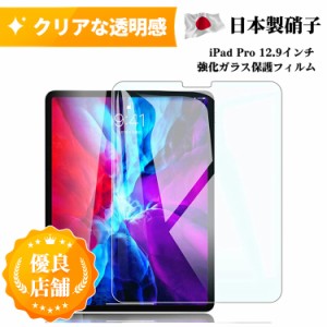 iPad Pro 12.9 インチ ガラスフィルム 旭硝子製 ipad pro 12.9 2021 第5世代 2020 第4世代 2018 第3世代 フィルム 保護ガラス フィルム 