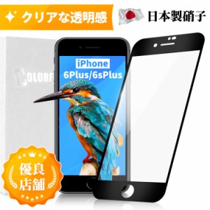 iPhone 6Plus 6sPlus 日本製ガラス AGC旭硝子 ガラスフィルム 全面保護フィルム フィルムiPhone 6Plus 6sPlus 強化ガラス保護フィルム 硬