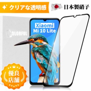 2021 MI 11 Lite 5G モバイル ONE BIGLOBEモバイル / Mi 10 Lite 5G XIG01 【au モバイル専用】ガラスフィルム 全面保護  保護フィルム 