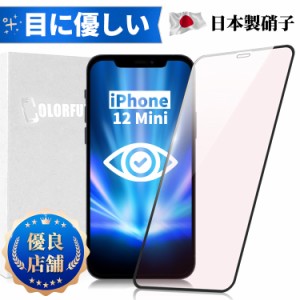 iPhone12 Mini ブルーライトカット 光沢 マット アンチグレア ガラスフィルム iPhone12 Mini 保護フィルム 強化ガラスフィルム カバー  