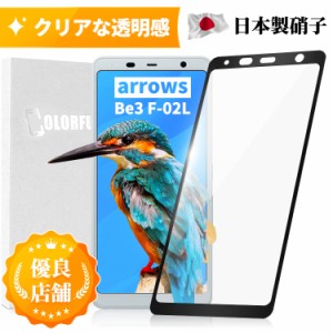 arrows Be3 F-02L ガラスフィルム 3D 全面保護 割れしない 保護フィルム 角割れしない 炭素繊維 フィルム f02l 強化ガラス 保護フィルム