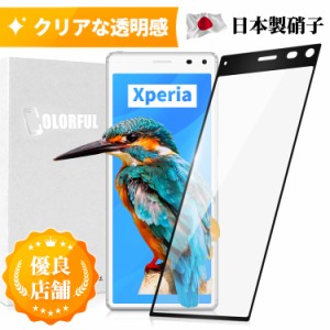 Xperia 8 / 8 Lite ガラスフィルム 全面保護 Xperia 8 SOV42 ガラスフィルム 保護フィルム au UQmobile Y!mobile Xperia 8 強化ガラス保