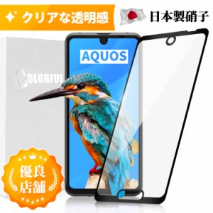 AQUOS R3 au SHV44 docomo SH-04L ガラスフィルム 保護フィルム 強化ガラス フィルム 保護シール 保護シート 高光沢