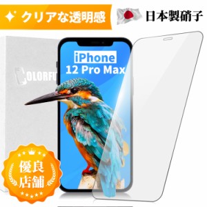 iPhone 12 Pro Max 日本製ガラス ガラスフィルム 保護フィルム フィルム iPhone12ProMax iphone12promax 強化ガラス保護フィルム 硬度9H 