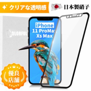 iPhone 11ProMax XsMax 日本製ガラス AGC旭硝子 ガラスフィルム 全面保護フィルム フィルムPhone 11ProMax XsMax 強化ガラス保護フィルム