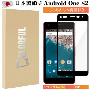 Y!mobile Android One S2 ガラスフィルム 全面保護 液晶保護 フィルム