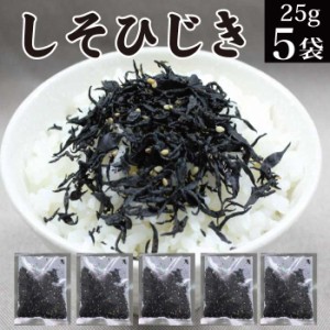 ふりかけ しそひじき 25g×5袋入 【 化学調味料無添加 ごま入り ソフトふりかけ 税別 1000円ポッキリ 送料無料 グルメ食品 産直 ご飯のお