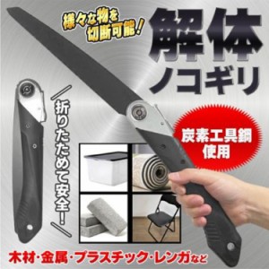 のこぎり 折りたたみ 炭素工具鋼 金属 プラスチック レンガ DIY ノコギリ