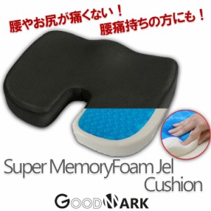 ポイント10倍 腰痛クッション ジェルクッション ゲルクッション 椅子 クッション 低反発 椅子用 低反発クッション デスクワーク 大きい 