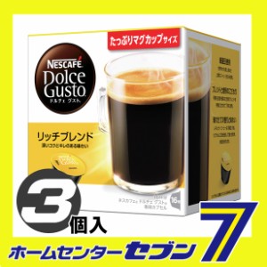 ドルチェグスト カプセル ドルチェグスト カプセル リッチブレンド  (1箱：16杯分)×3個 ARM16001 ネスレ nestle [ネスカフェ ドルチェ 