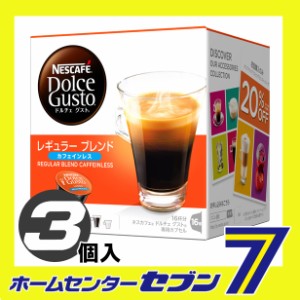 ドルチェグスト カプセル レギュラー ブレンド カフェインレス ルンゴ デカフェナート  (1箱：16杯分)×3個　CAF16001  ネスレ　nestle [