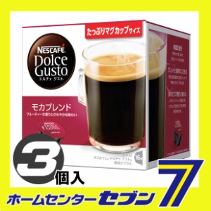 ドルチェグスト カプセル モカブレンド (1箱：16杯分)×3個　MOC16001  ネスレ　ｎestle [ネスカフェ ドルチェ グスト 専用カプセル NESC