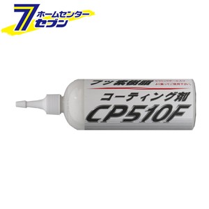 クリスタルプロセス フッ素樹脂コーティング剤 CP510F トンガリキャップタイプ 500ml [品番：C06050]  クリスタルプロセス