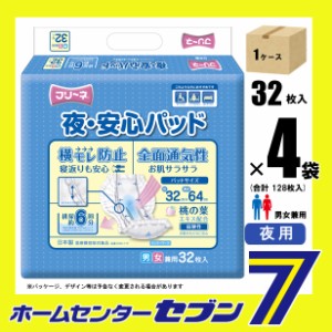 第一衛材 大人用 紙おむつ フリーネ 夜・安心パッド DSK-117 排尿回数約6回分 1ケース 32枚入x4袋 （128枚）